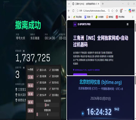 三角洲行动科技辅助网透视自瞄效果
